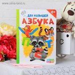 Книга картоная &quot;Азбука&quot;,размер А5