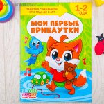 Книга Школа Талантов &quot;Мои первые прибаутки&quot;, второй год обучения, 12 стр.