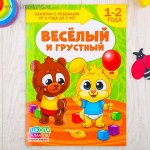 Книга Школа Талантов &quot;Веселый и грустный&quot;, второй год обучения, 12 стр.