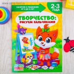 Книга Школа Талантов &quot;Творчество: рисуем пальчиками&quot;, третий год обучения, 12 стр.