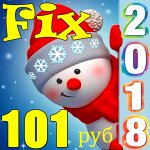 Fix Plus-Все по одной цене-101 рубль - 38! Новогодний