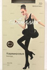 Кашемировые колготки утепленные (с шерстью)