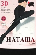 Кашемировые плотные колготки утепленные (с шерстью)