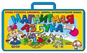 Магнитная азбука 2,5см. (рус. буквы и цифры) (Росток)