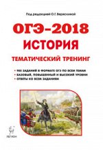 ОГЭ 2018 ИСТОРИЯ 30 тренировочный вариантов