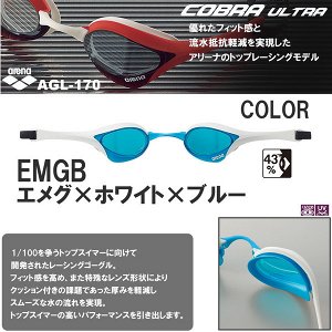 Профессиональные очки для плавания Arena Cobra Ultra AGL-170M-EMGB