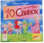 10 Свинок (на русском)