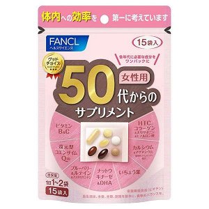 Витамины Fancl для женщин от 50 до 60 лет