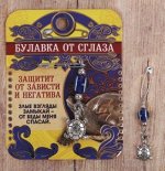 Булавка-оберег