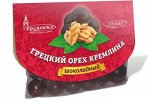 Грецкий орех КРЕМЛИНА шоколадный
