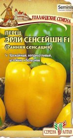 Перец Эрли Сансейшн F1/Сем Алт/цп 5 шт. Seminis (Голландские Семена)