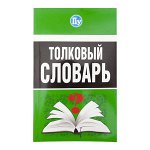 Словари, 256 стр