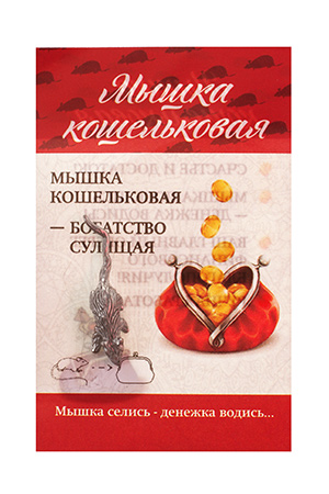 Мышь кошельковая