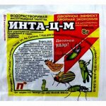 Х Инта ЦМ 8гр колорад жук, гусеницы, белокрылки, коровки 1/350