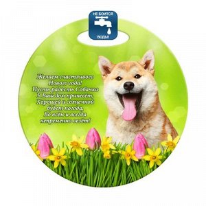 Доска круглая "Собачка с тюльпанами: Желаем счастливого Нового года! Пусть радость Собачка в Ваш дом