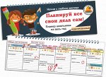 Планер школьника - НОВИНКА. ОТЛИЧНЫЙ ПОДАРОК!