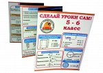 Буклет 5-6 класс