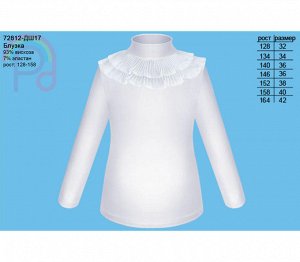 Блузка школьная белая с рюшами,рост 128-158 Цвет: белый
