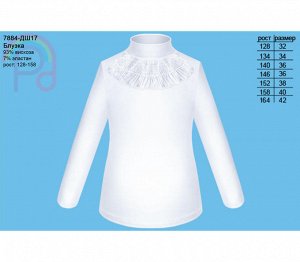Блузка школьная для девочки белая, рост 128-158 Цвет: белый
