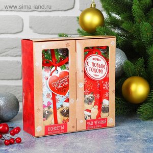 Подарочный набор чай и конфеты  "С Новым годом" мопсы СГ   2718760