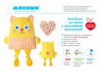 Развивающая игрушка с вишневыми косточками &quot;Крошка Кот. Доктор мякиш&quot;, МИКС