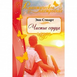 поленов картины христос нагорная. энн стюарт. книга чистые сердцем. игумения арсения себрякова. город злодеев испорченная магия.