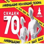 р246/2Ликвидация склада - 70%. Лучшие модели! УСПЕЙ К+++++18