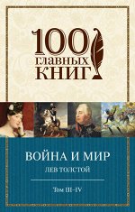 Толстой Л.Н.
