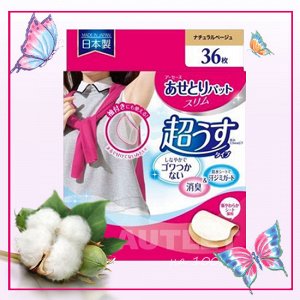 "Chu Chu Baby" Впитывающие подкладки для области подмышек против запаха пота, 36 шт
