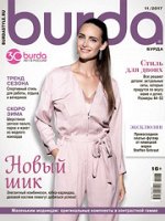 Журнал БУРДА 11/17