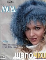 ПИ ЖУРНАЛ МОД №501 ШАПОЧКИ