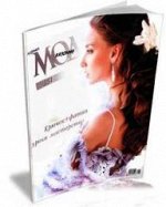 ЖУРНАЛ МОД №551( крючок+ фатин уроки мастерства)