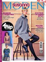 СЮЗАННА МОДЕН 2/17