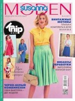 СЮЗАННА МОДЕН 4/17