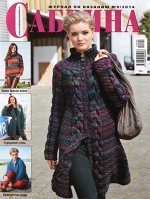САБРИНА 9/14