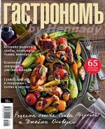 ГАСТРОНОМ 9/17