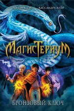 Магистериум
