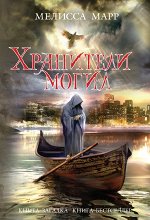 Марр М.