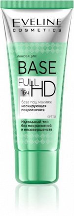 МАСКИРУЮЩАЯ ПОКРАСНЕНИЯ БАЗА ПОД МАКИЯЖ  серии BASE FULL HD, 30мл