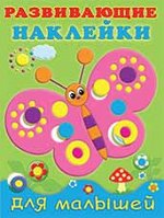 БАБОЧКА