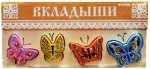 Доска-Вкладыш &quot;Бабочки&quot;