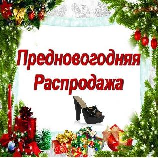 Sp-shoes-30. Без орг%, низкие цены!