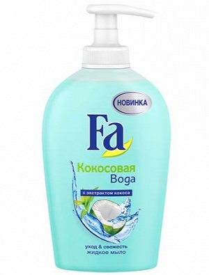 ФА Жидкое мыло-крем Кокосовая вода