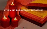 Полотенца Флош и Жаккард