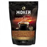 Кофе Жокей раст.сублим. Империал м/у 150г 1/14