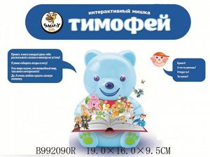 Игрушка разв. 502ВА Медведь Тимофей