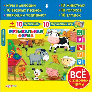 Планшетик Музыкальная ферма 4630014080741