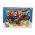 Игра-ходилка &quot;Умные игры&quot; Большие гонки ,кор.33*21,5