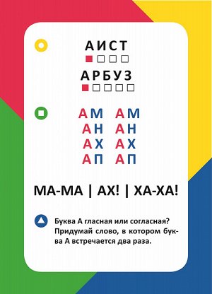 Букварь (Разв. карточки 3+)