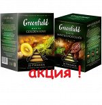 Чай Гринфилд пирам. ПРОМО Mint and chocolate+Golden qiwi (1,8гх20)х2 1/4